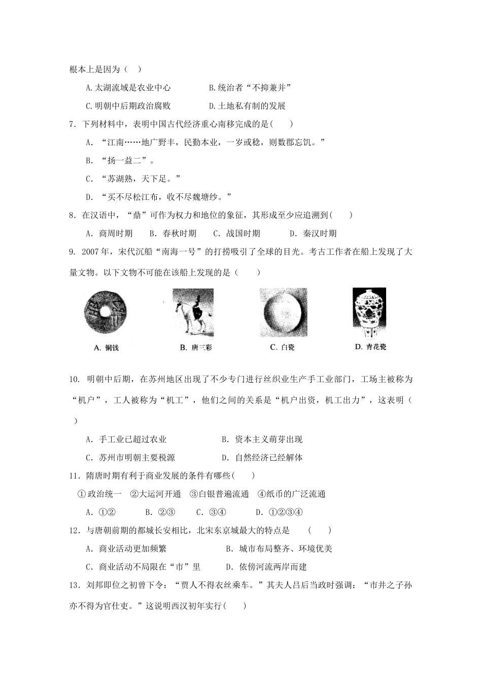 吉林省吉林一中10-11学年高一历史下学期期中考试【会员独享】_第2页