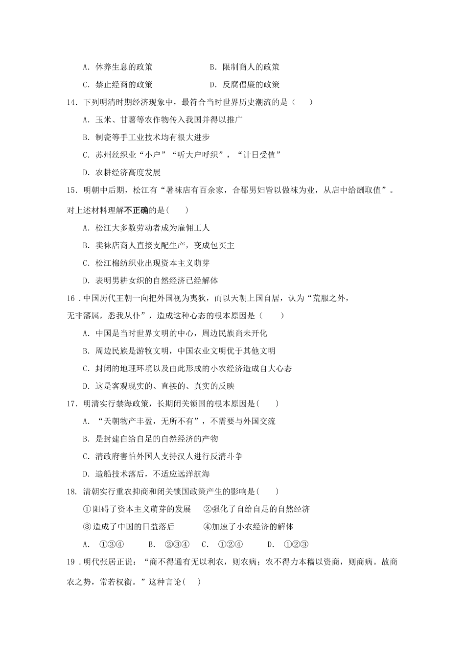 吉林省吉林一中10-11学年高一历史下学期期中考试【会员独享】_第3页