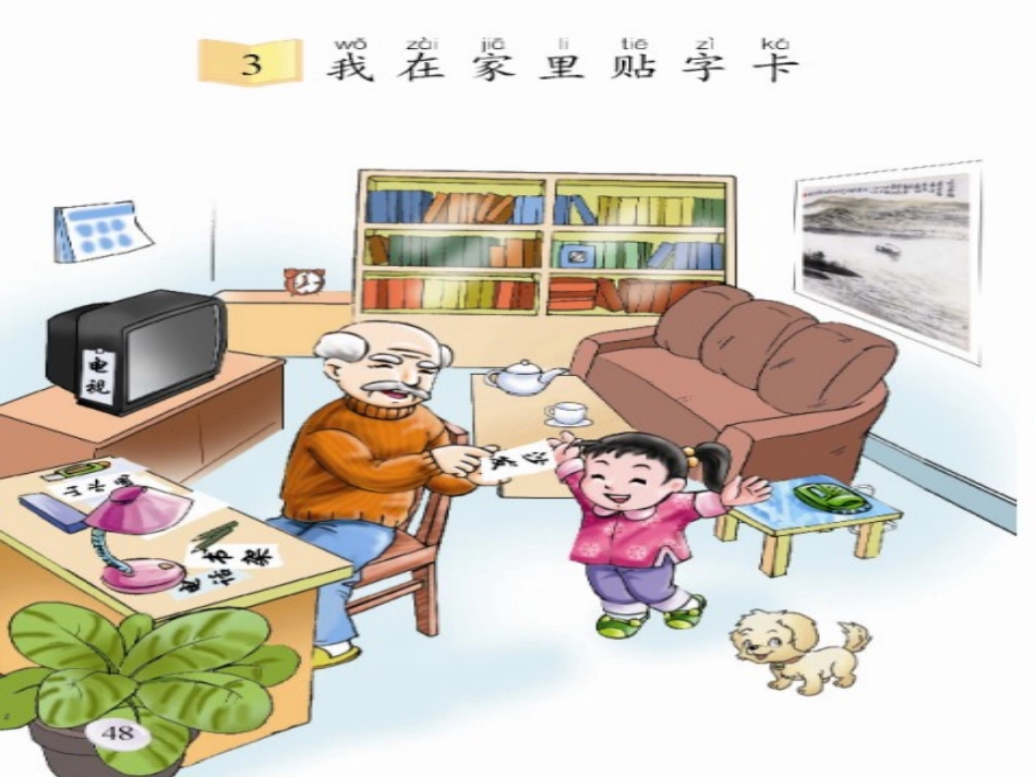 《我在家里贴字卡》PPT课件---_第2页