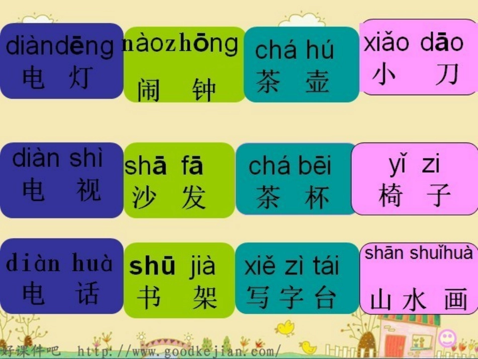 《我在家里贴字卡》PPT课件---_第3页