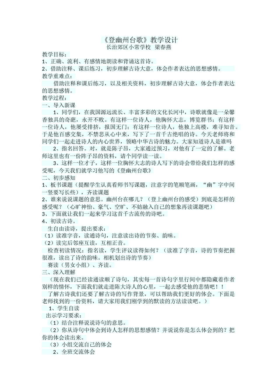 (部编)初中语文人教2011课标版七年级下册登幽州台歌-(8)_第1页