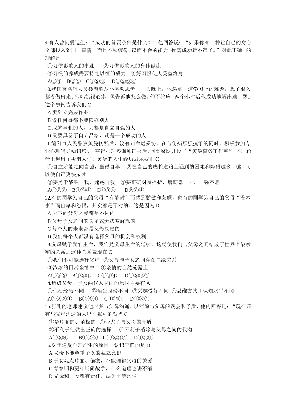 八年级思品错题客观题练习_第2页