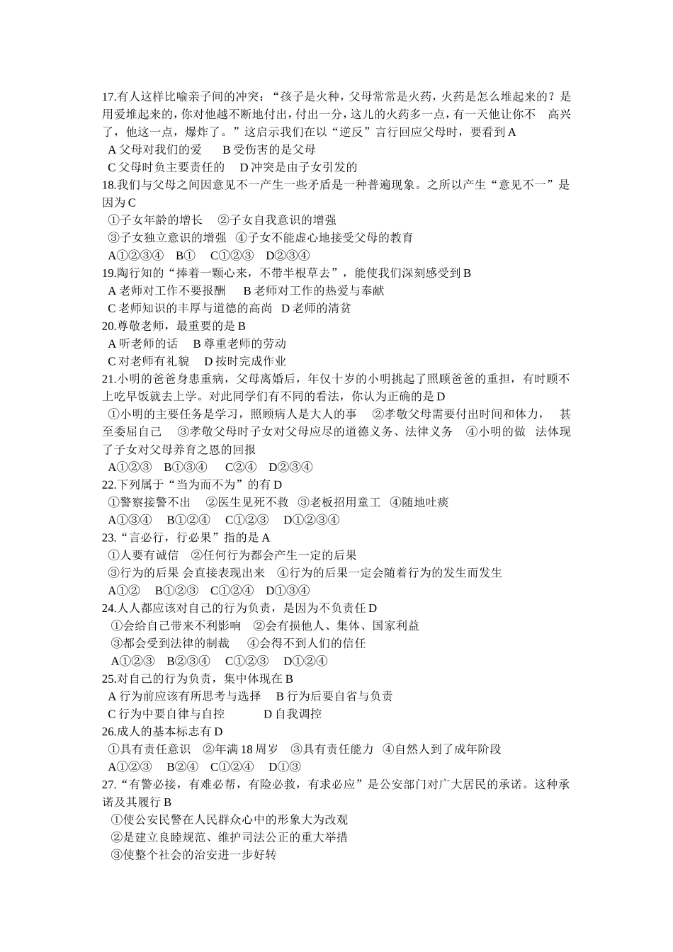 八年级思品错题客观题练习_第3页