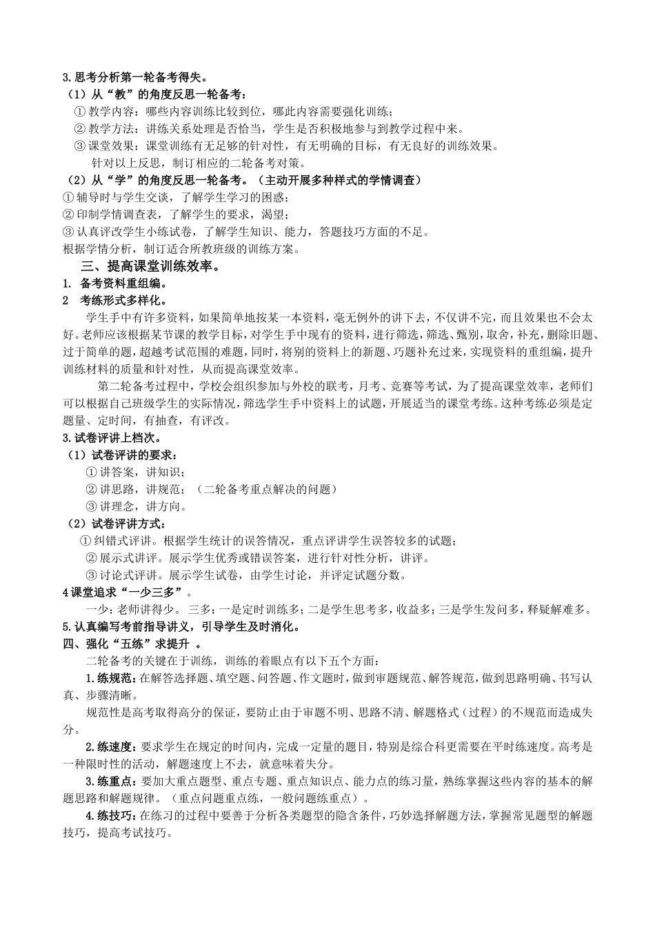 海安县实验中学2012届临考复习计划_第2页