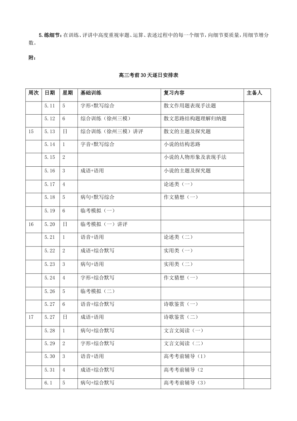 海安县实验中学2012届临考复习计划_第3页