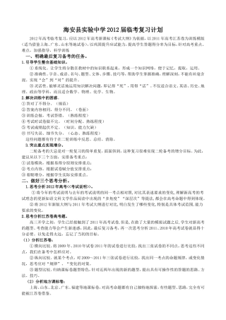 海安县实验中学2012届临考复习计划