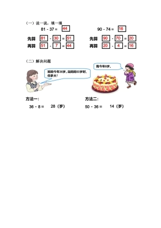 人教2011版小学数学三年级资料练习-(5)