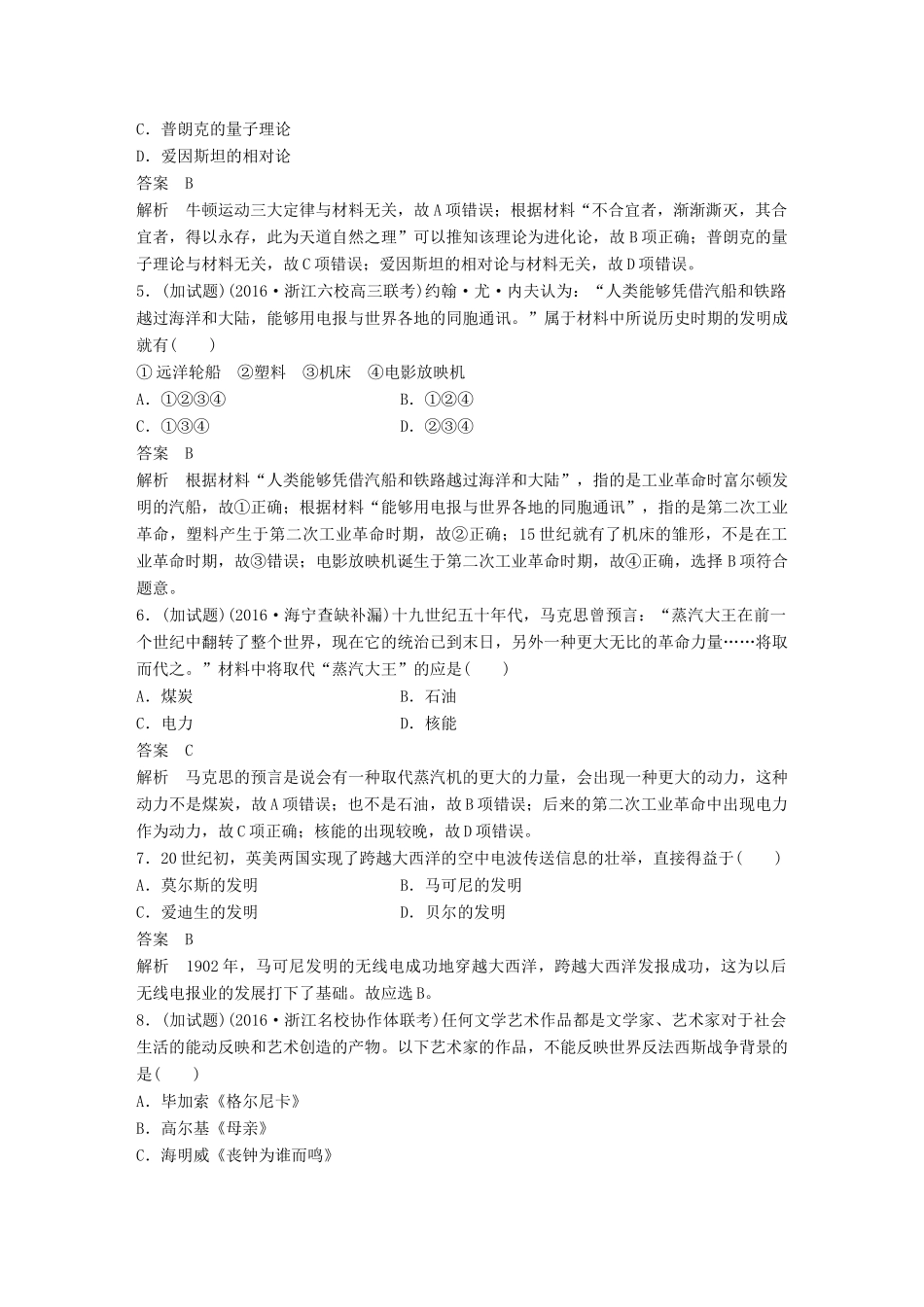 （浙江选考）高考历史总复习 专题19 近代以来的中外科技与文学艺术课时训练-人教版高三全册历史试题_第2页