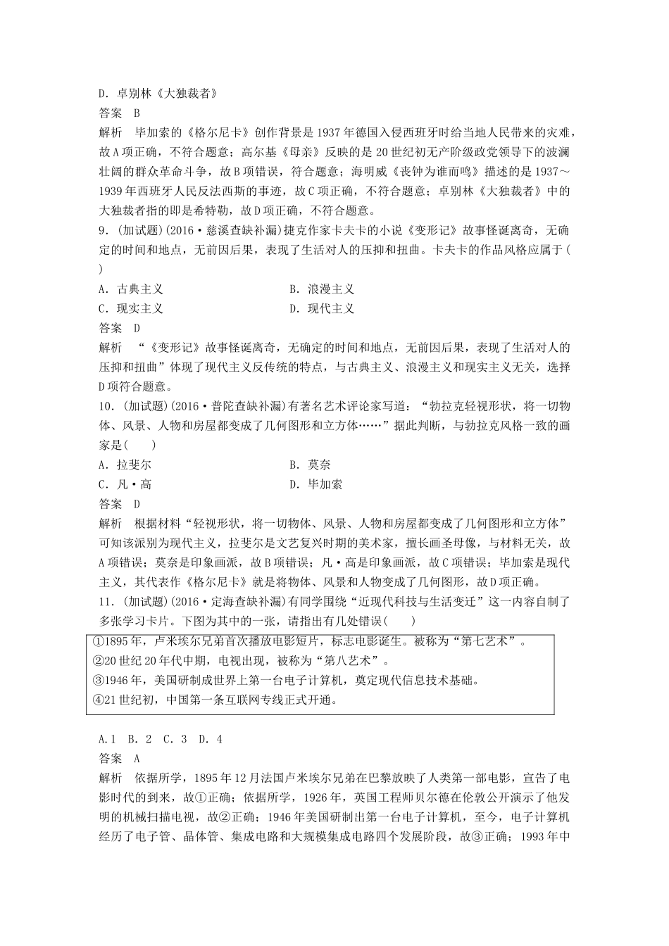 （浙江选考）高考历史总复习 专题19 近代以来的中外科技与文学艺术课时训练-人教版高三全册历史试题_第3页