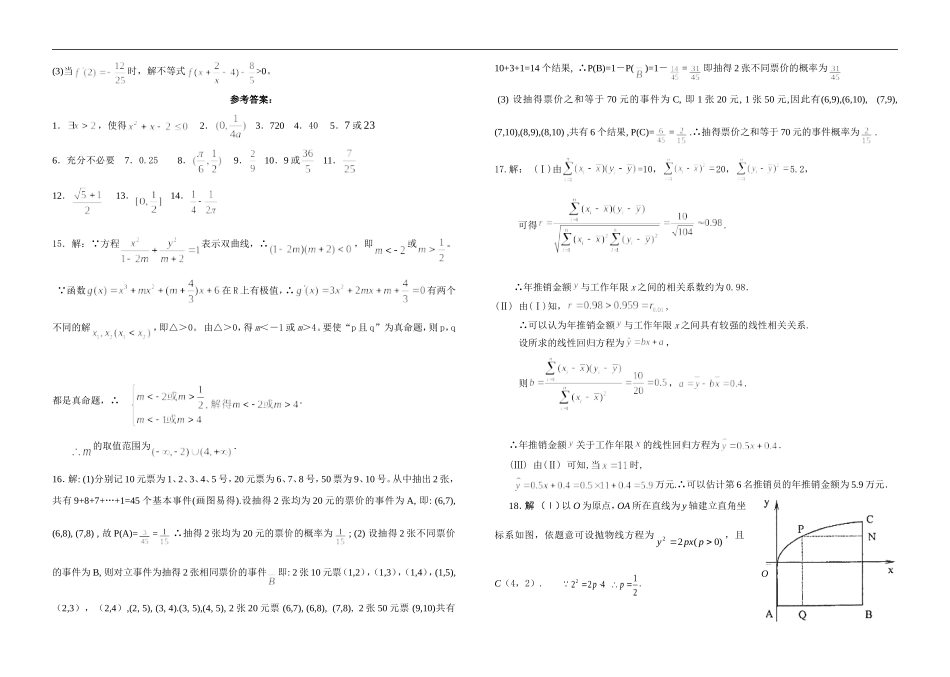江苏省东海高级中学高二年级期末复习模拟考试文科数学人教版必修五_第3页