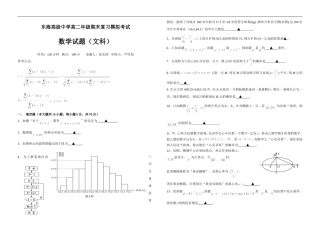 江苏省东海高级中学高二年级期末复习模拟考试文科数学人教版必修五