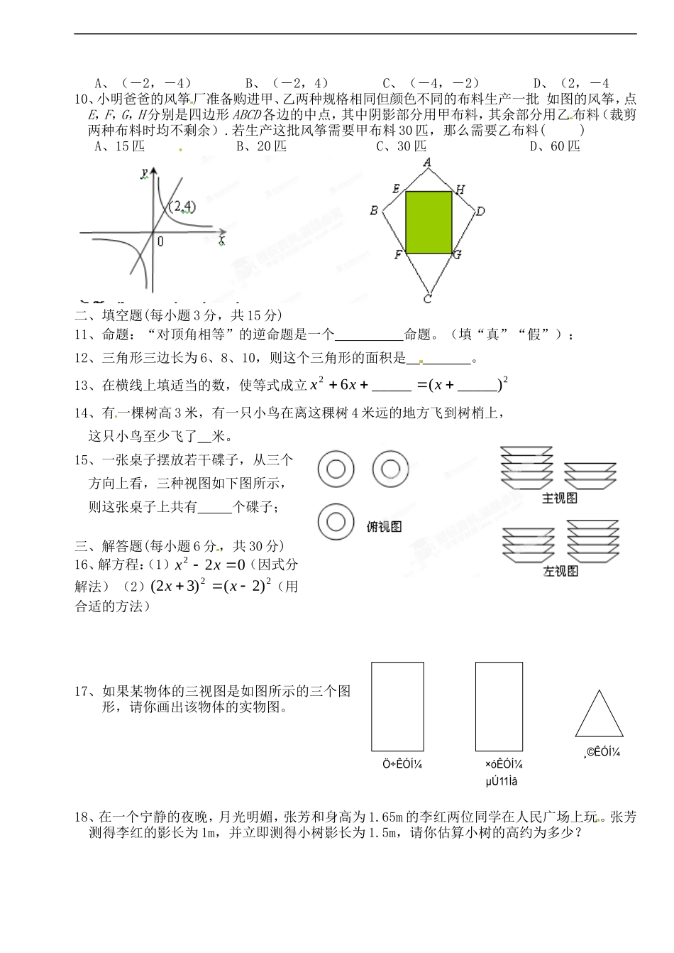 广西东兴市江平中学九年级数学上学期复习卷(3)(无答案)-华东师大版_第2页