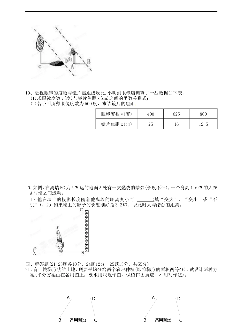 广西东兴市江平中学九年级数学上学期复习卷(3)(无答案)-华东师大版_第3页