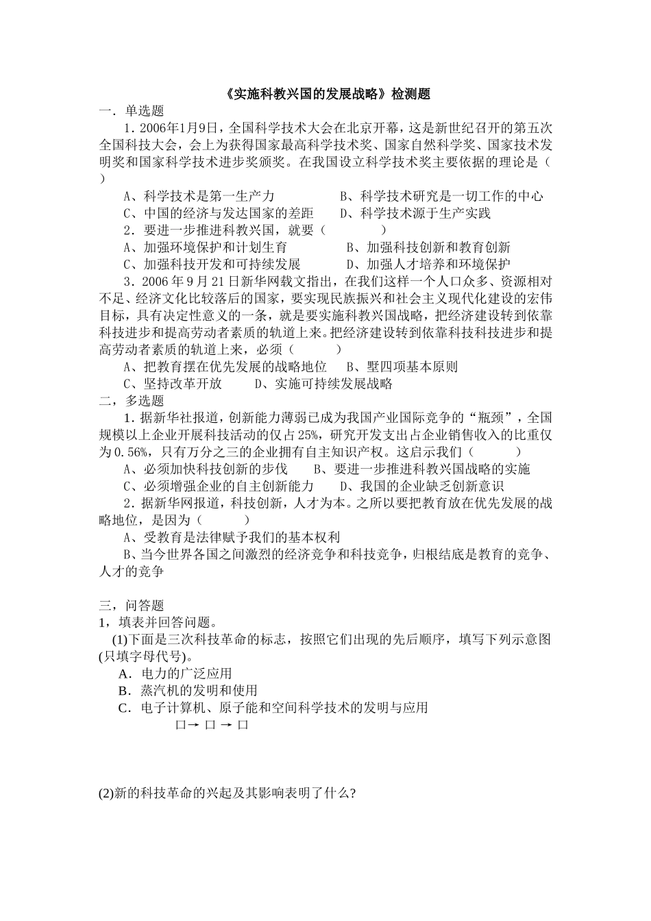 实施科教兴国的发展战略_第1页