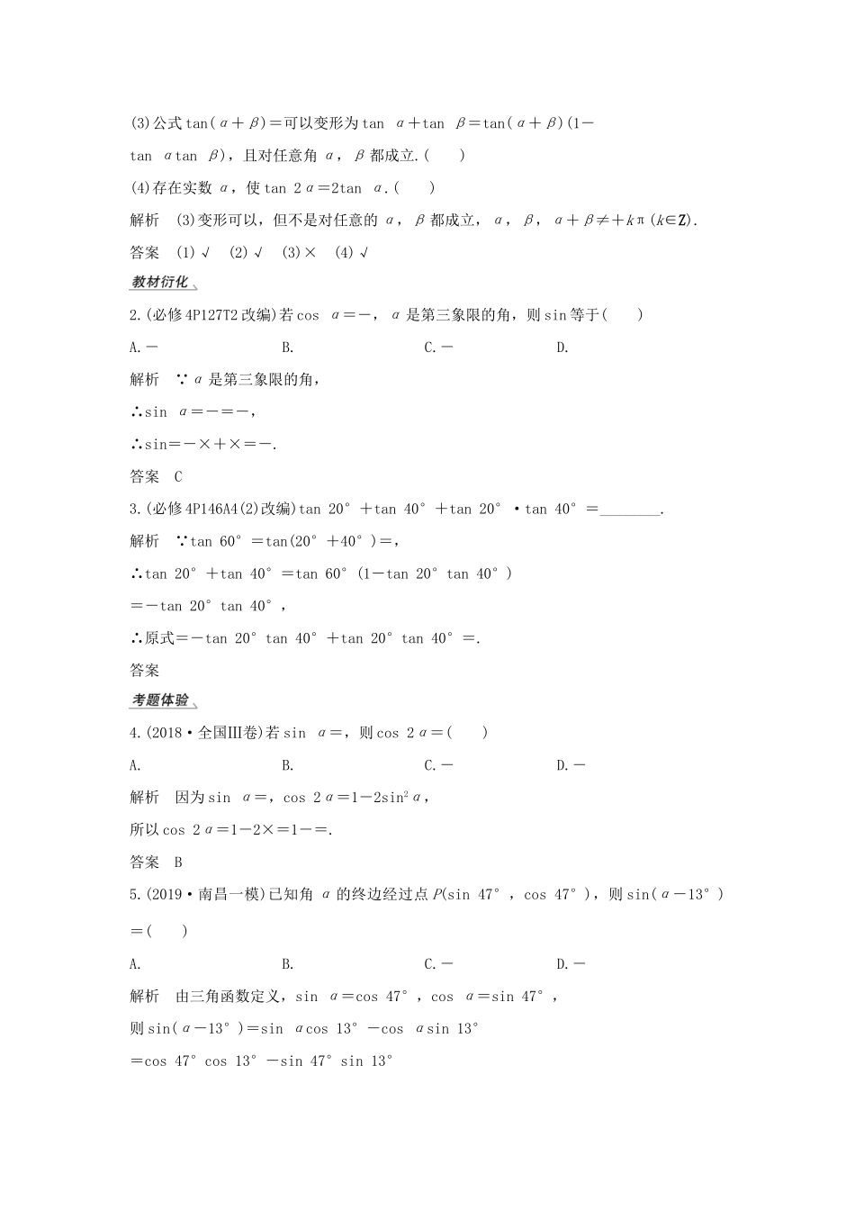 高考数学新设计大一轮复习 第四章 三角函数、解三角形 第3节 两角和与差的正弦、余弦和正切公式习题 理（含解析）新人教A版-新人教A版高三全册数学试题_第2页