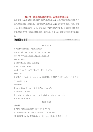 高考数学新设计大一轮复习 第四章 三角函数、解三角形 第3节 两角和与差的正弦、余弦和正切公式习题 理（含解析）新人教A版-新人教A版高三全册数学试题