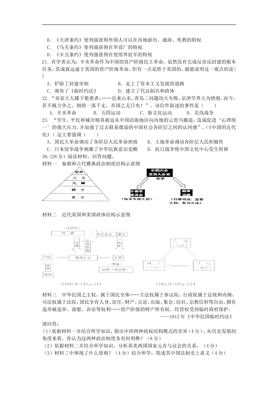 广东省湛江市徐闻一中2014届高三历史第一次月考试题岳麓版_第2页