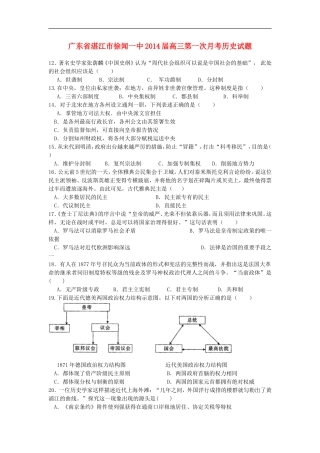 广东省湛江市徐闻一中2014届高三历史第一次月考试题岳麓版