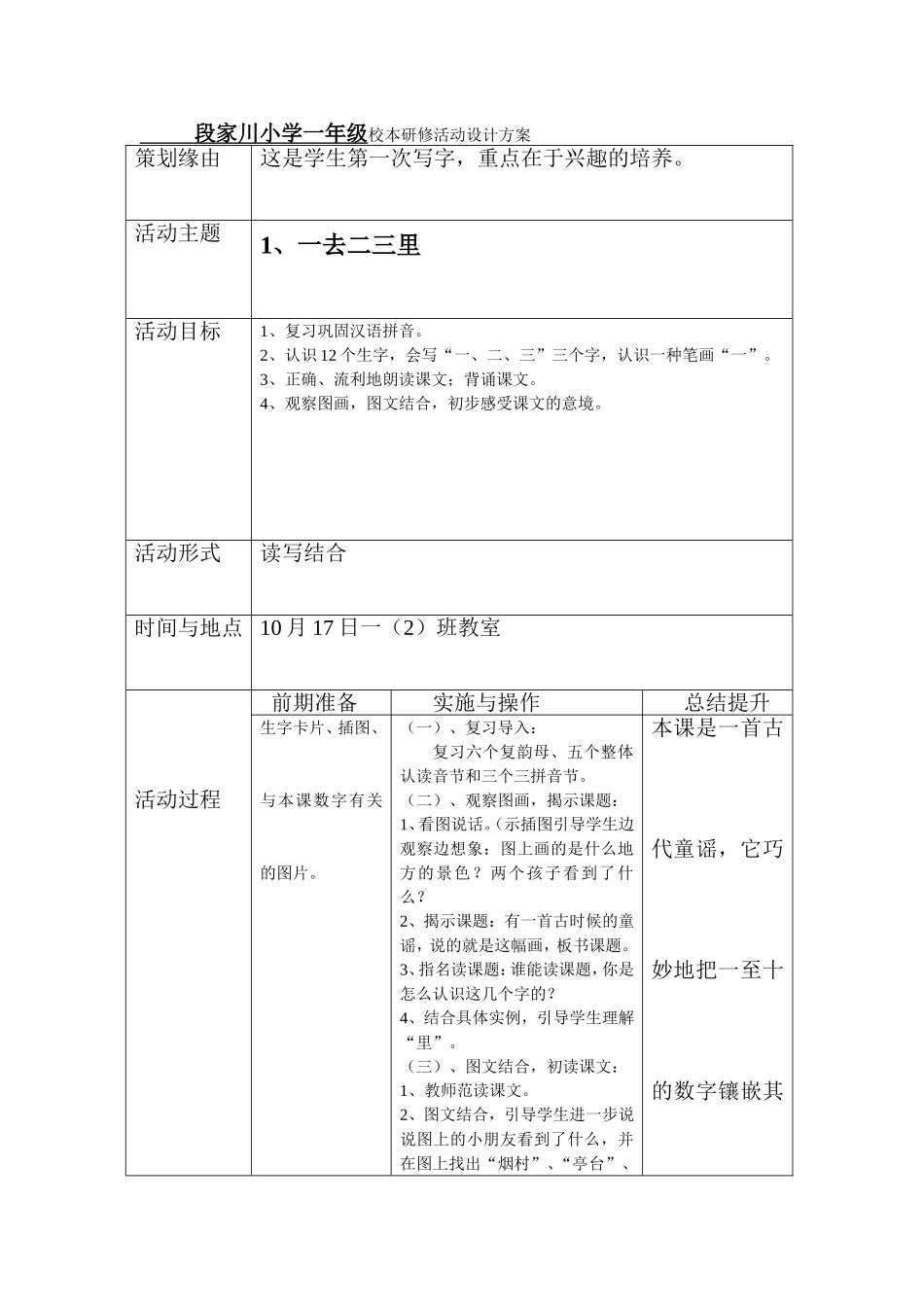 校本研修活动设计方案_第1页