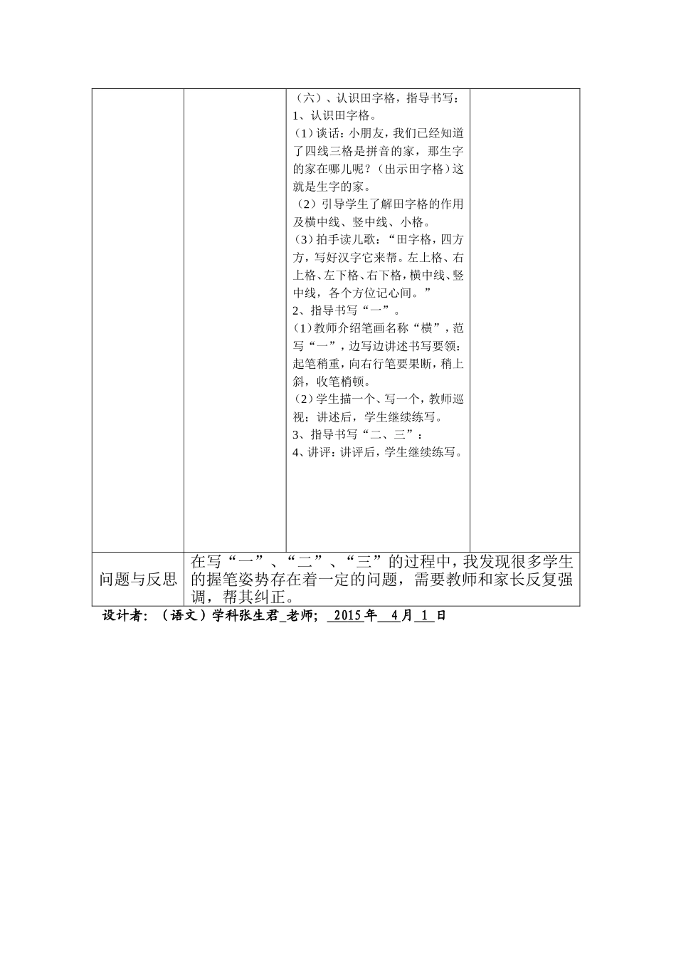 校本研修活动设计方案_第3页