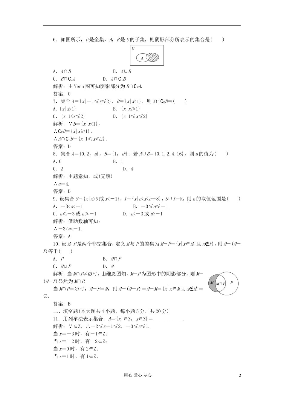 【三维设计】2013届高中数学-教师用书-第一章-章末小结-知识整合与阶段检测-新人教B版必修1_第2页