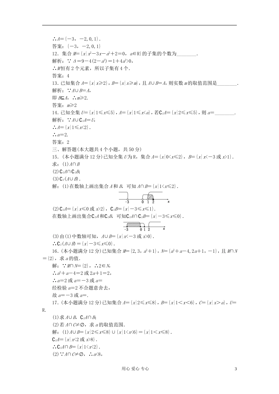 【三维设计】2013届高中数学-教师用书-第一章-章末小结-知识整合与阶段检测-新人教B版必修1_第3页