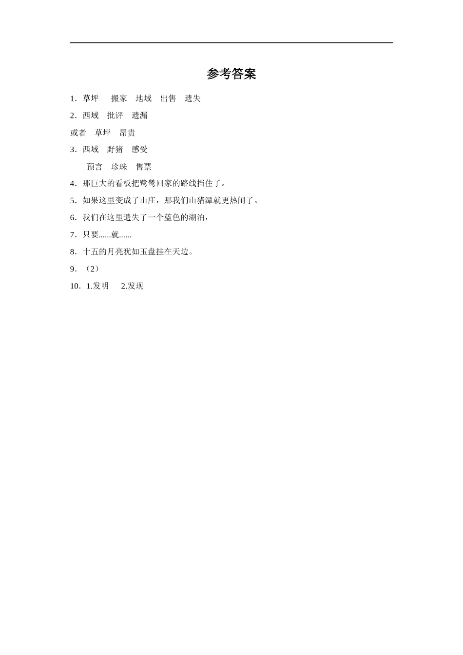 《最后一只白鹭鸶》同步练习_第2页