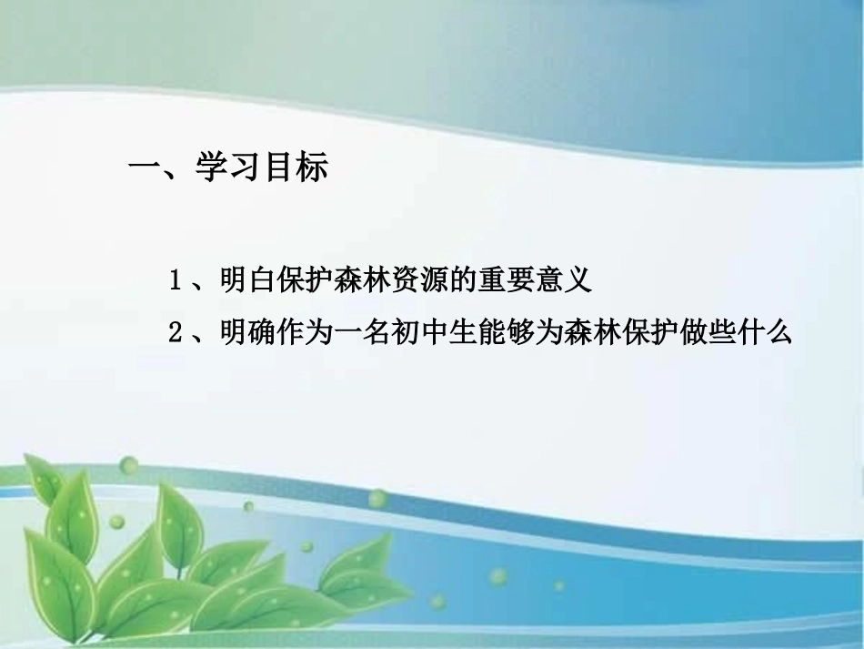 与生物有关的职业-林业工人的新任务_第2页