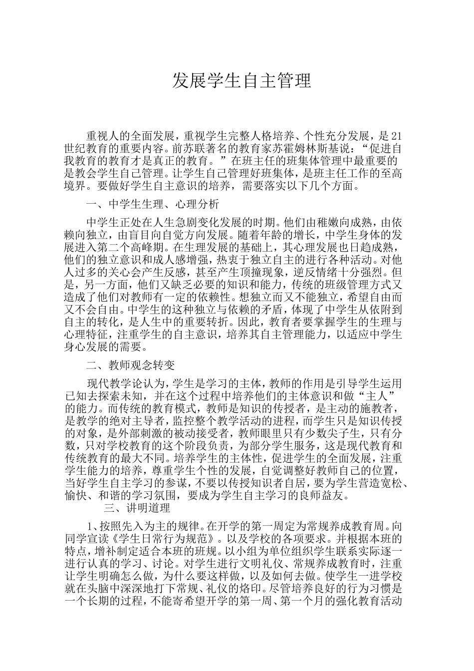 发展学生自主管理_第1页
