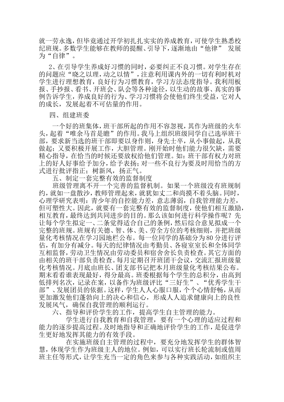 发展学生自主管理_第2页