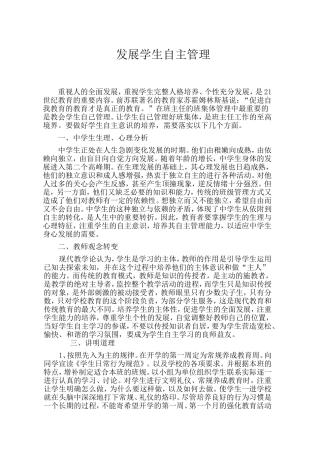发展学生自主管理