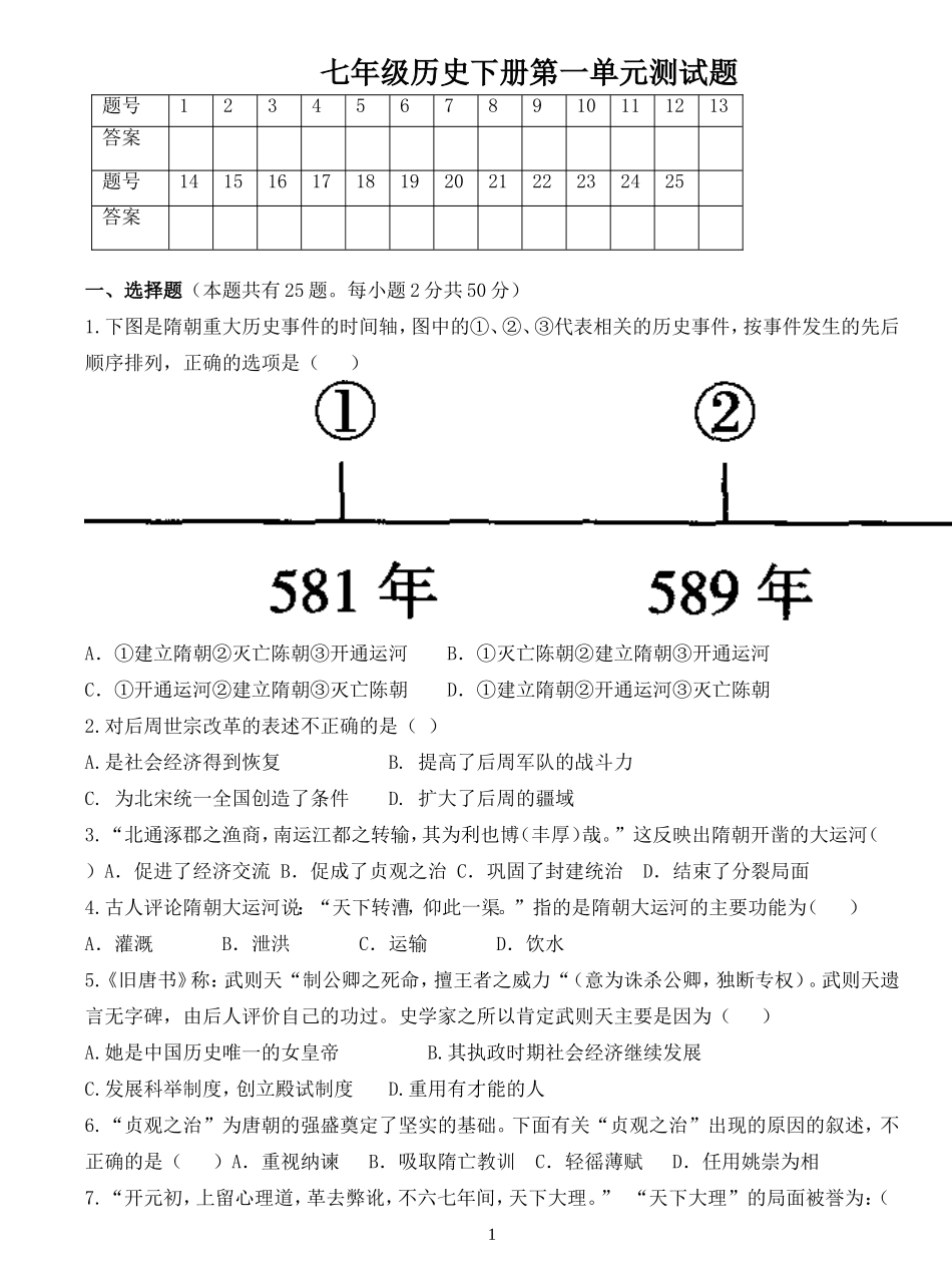 七下第一次月考测试题_第1页