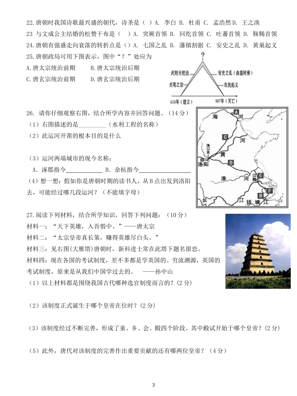 七下第一次月考测试题_第3页