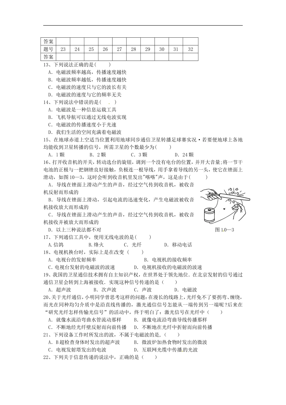 广西壮族自治区贵港市贵城四中八年级物理下册《第十章-信息的传递》单元综合测试卷-新人教版_第2页