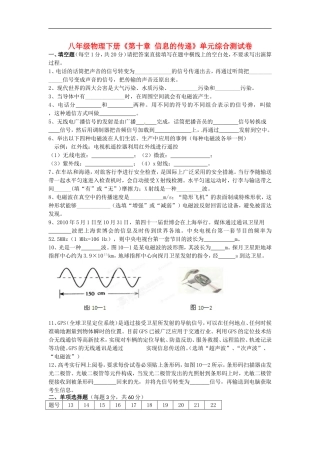广西壮族自治区贵港市贵城四中八年级物理下册《第十章-信息的传递》单元综合测试卷-新人教版