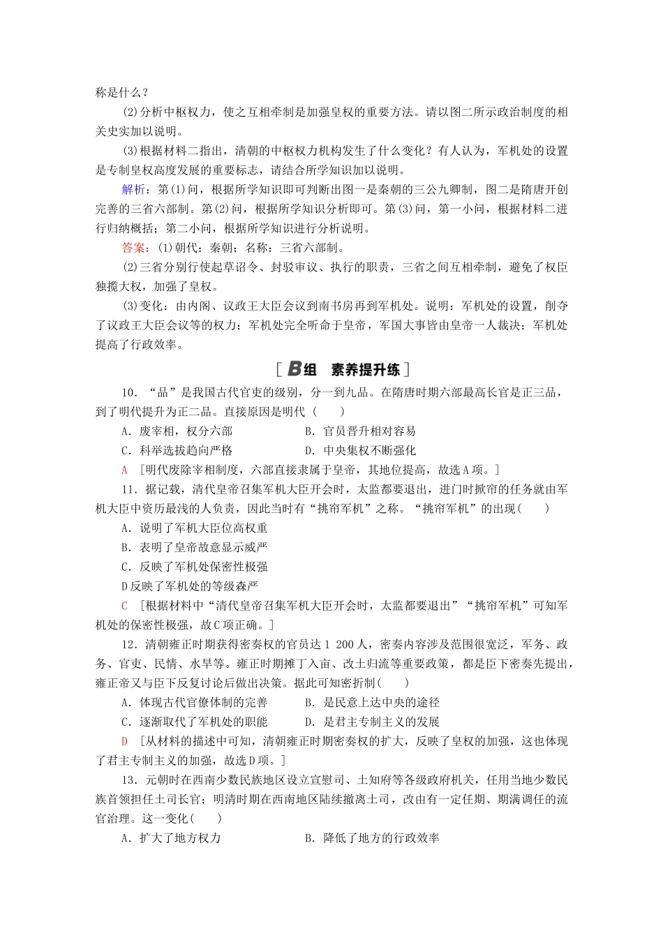 高中历史 课时分层作业4 专制时代晚期的政治形态 人民版必修1-人民版高一必修1历史试题_第3页