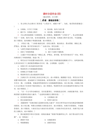 高中历史 课时分层作业4 专制时代晚期的政治形态 人民版必修1-人民版高一必修1历史试题