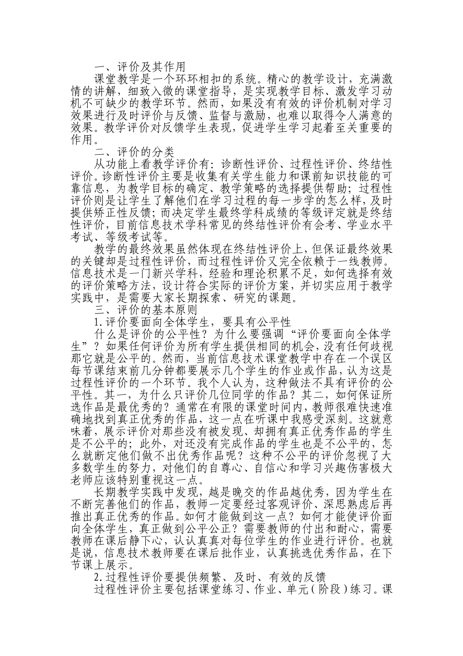 本校教师应用信息技术优化评价诊断案例_第1页