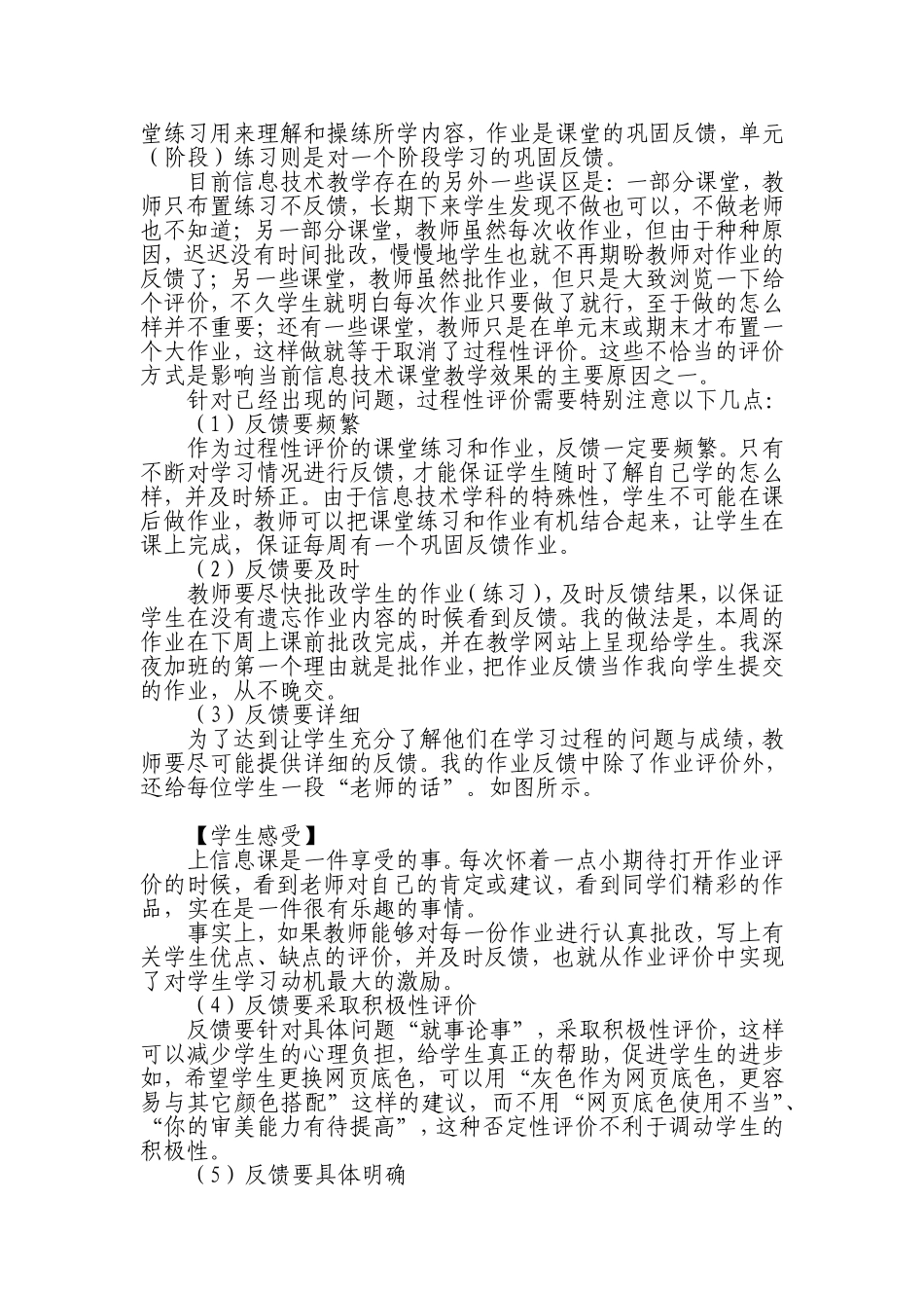 本校教师应用信息技术优化评价诊断案例_第2页