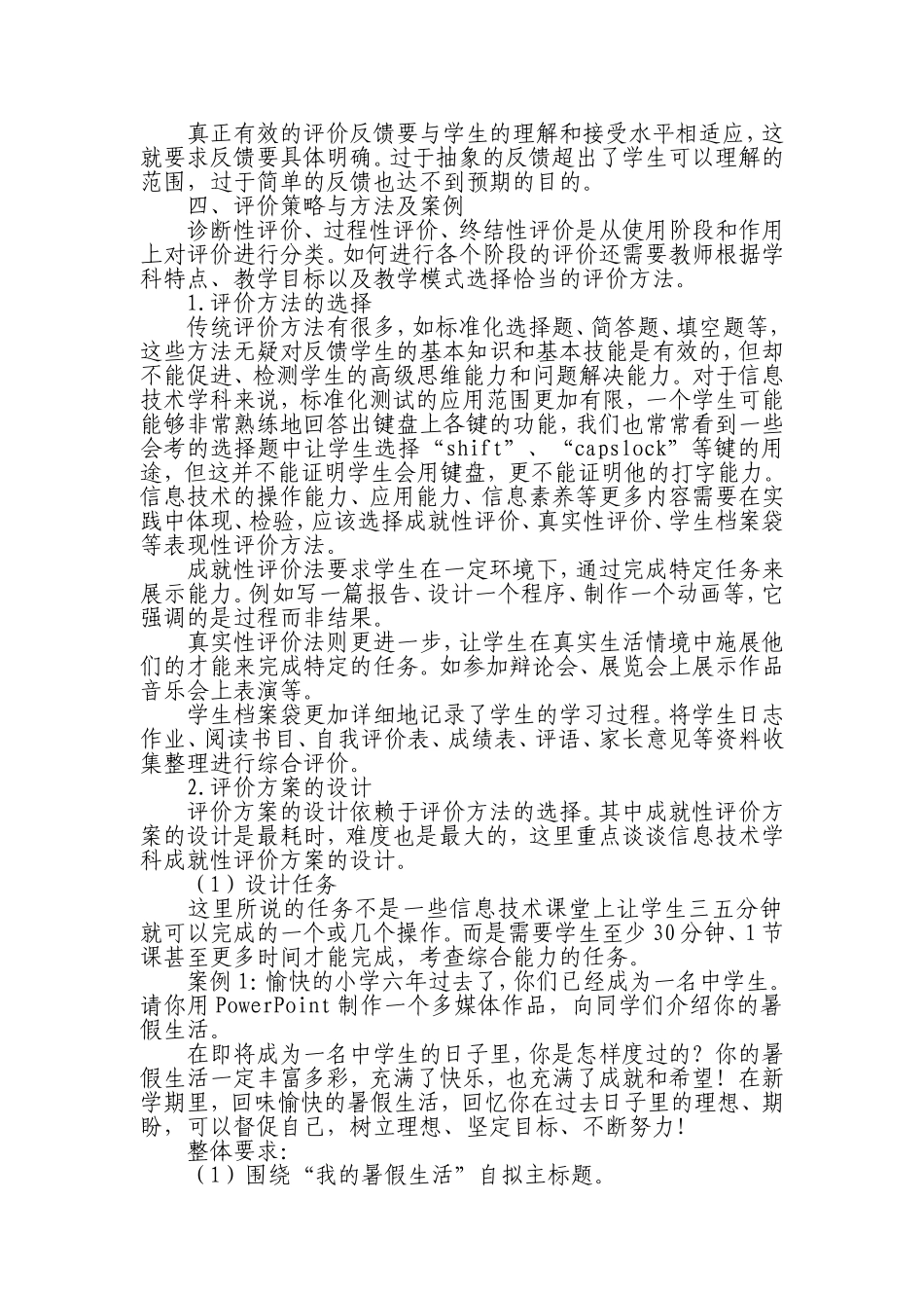本校教师应用信息技术优化评价诊断案例_第3页