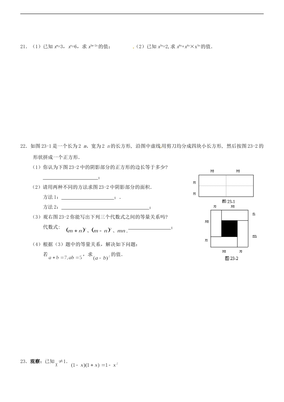 广东省顺德一中德胜学校2012届九年级数学第4周每周一练-整式的运算试题(无答案)-北师大版_第3页