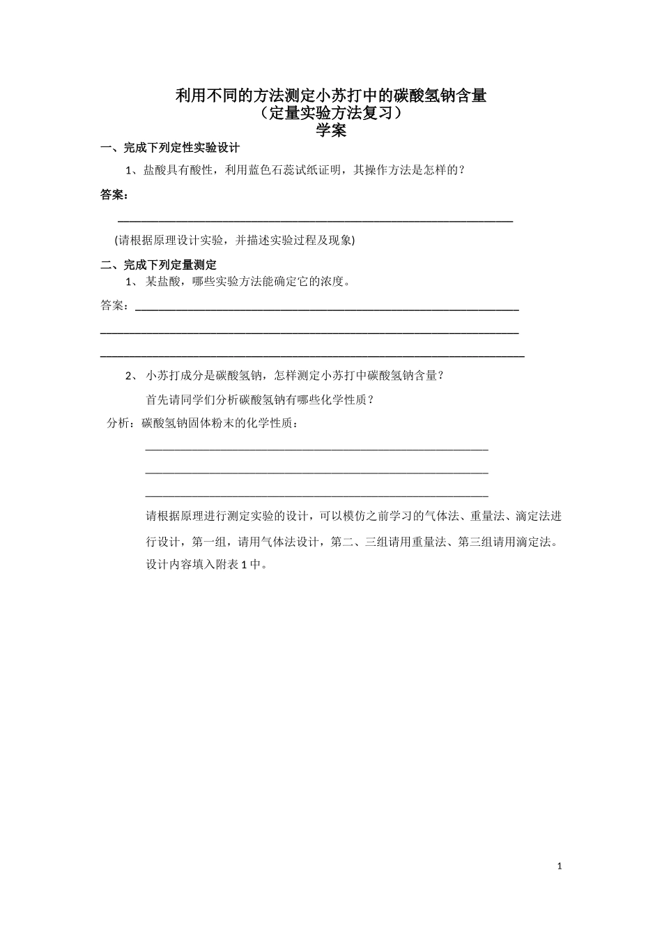 一个探究实验的范例_第1页