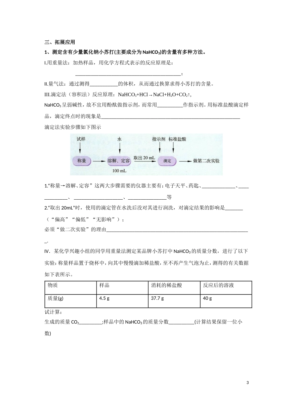 一个探究实验的范例_第3页
