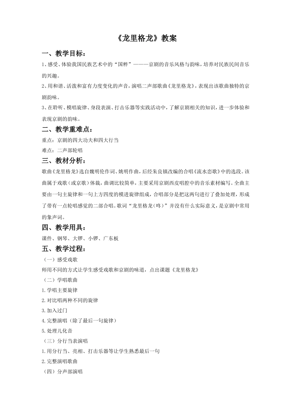 《龙里格龙》教案02_第1页