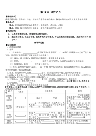 第14课启蒙运动导学案