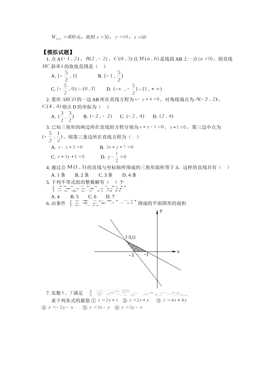 高二数学线性规划人教版知识精讲知识精讲_第3页