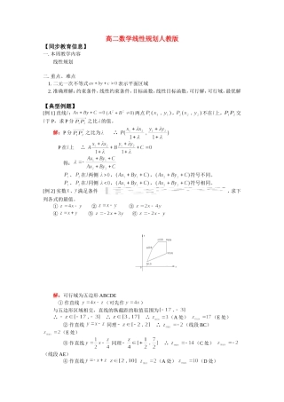 高二数学线性规划人教版知识精讲知识精讲