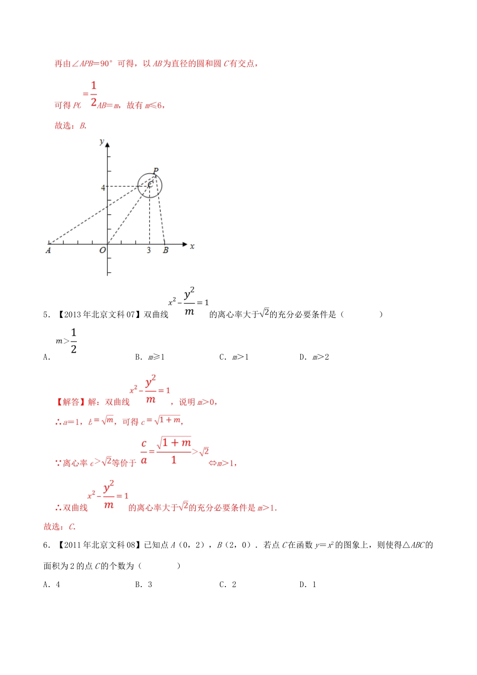 （北京卷）十年真题（-）高考数学真题分类汇编 专题10 平面解析几何选择填空题 文（含解析）-人教版高三全册数学试题_第3页