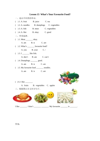 Lesson-15-What's-your-favourite-food练习题及答案