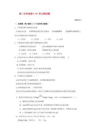 高二化学第一章 《化学反应与能量》单元测试题新人教版选修4